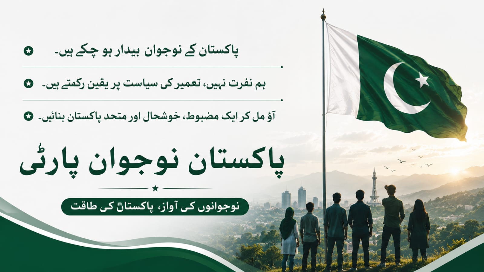 Pakistan Naujawan Party